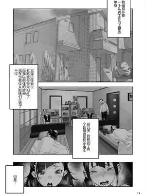 [くろほんやさん (山下クロヲ)] J〇姪っ子の弱味を握った日。3 ～ママ編～ (オリジナル) [DL版] 【XY个人翻译】_011