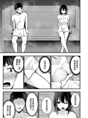 [ティアノブルー] 無口なあの子と気づいたらサウナで...｜回過神來便與寡言的她在桑拿房裏… [中文] [無修正] [Bukkura]_0007