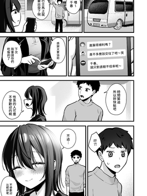 [ティアノブルー] 無口なあの子と気づいたらサウナで...｜回過神來便與寡言的她在桑拿房裏… [中文] [無修正] [Bukkura]_0033