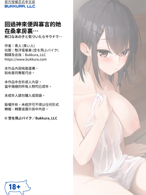 [ティアノブルー] 無口なあの子と気づいたらサウナで...｜回過神來便與寡言的她在桑拿房裏… [中文] [無修正] [Bukkura]_0037