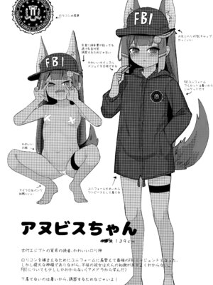 (C103) [褐色のしおり (すりお)] アヌビスのエロ調査!ロリコンを逮捕するよ♥_03