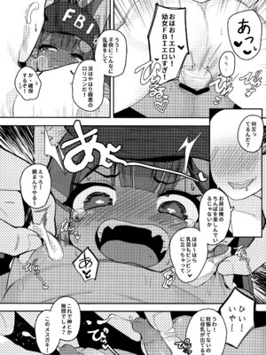 (C103) [褐色のしおり (すりお)] アヌビスのエロ調査!ロリコンを逮捕するよ♥_09