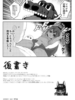 (C103) [褐色のしおり (すりお)] アヌビスのエロ調査!ロリコンを逮捕するよ♥_12