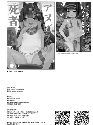 (C103) [褐色のしおり (すりお)] アヌビスのエロ調査!ロリコンを逮捕するよ♥_13