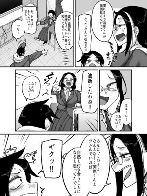 [B.B.T.T.] 負けヒロイン大勝利！！_08