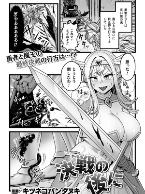 [キツネコパンダヌキ (パンダヌキ)][決戦の後に]