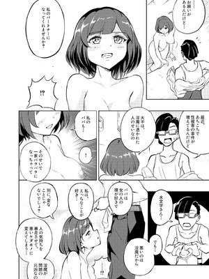 [ブルァ・パティーン] 性義愛姦 SLUTERUSースラテラスー_74