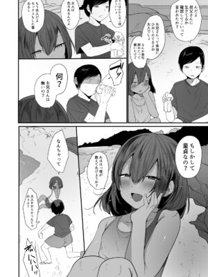 [猫大襲来 (も～ん)] 田舎で日焼け男の娘と汗だくになってヤる事ひとつ！_03