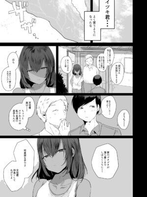 [猫大襲来 (も～ん)] 田舎で日焼け男の娘と汗だくになってヤる事ひとつ！_04