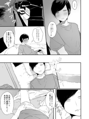 [猫大襲来 (も～ん)] 田舎で日焼け男の娘と汗だくになってヤる事ひとつ！_06