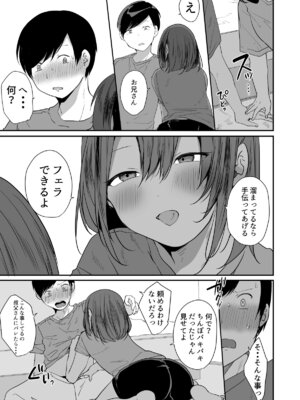 [猫大襲来 (も～ん)] 田舎で日焼け男の娘と汗だくになってヤる事ひとつ！_08