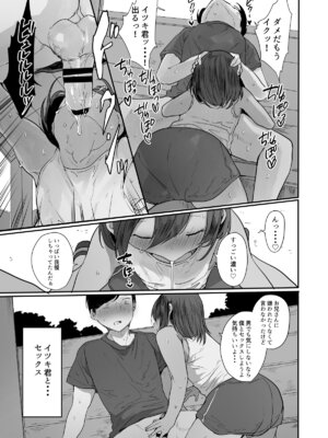 [猫大襲来 (も～ん)] 田舎で日焼け男の娘と汗だくになってヤる事ひとつ！_16