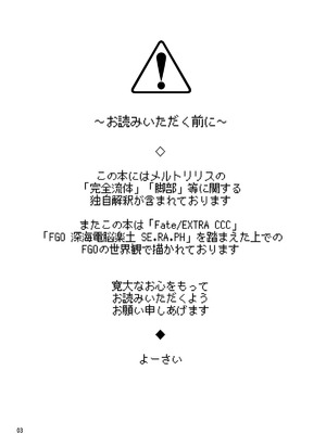 [約束の海岸線 (よーさい)] メルトが素足になりまして (Fate／Grand Order) [DL版]_02