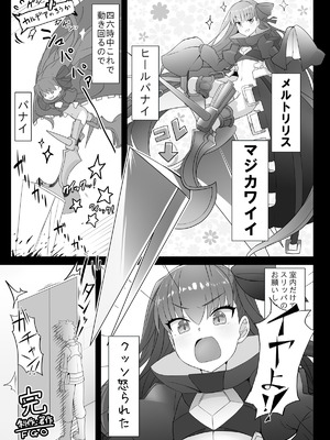 [約束の海岸線 (よーさい)] メルトが素足になりまして (Fate／Grand Order) [DL版]_04