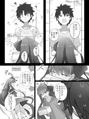 [約束の海岸線 (よーさい)] メルトが素足になりまして (Fate／Grand Order) [DL版]_06