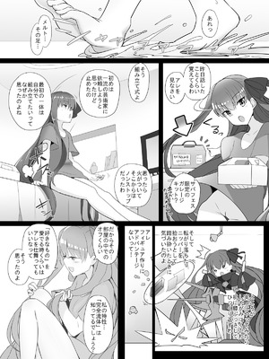 [約束の海岸線 (よーさい)] メルトが素足になりまして (Fate／Grand Order) [DL版]_07