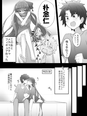 [約束の海岸線 (よーさい)] メルトが素足になりまして (Fate／Grand Order) [DL版]_08