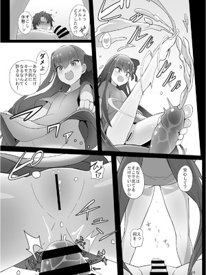 [約束の海岸線 (よーさい)] メルトが素足になりまして (Fate／Grand Order) [DL版]_17