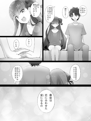 [約束の海岸線 (よーさい)] メルトが素足になりまして (Fate／Grand Order) [DL版]_24