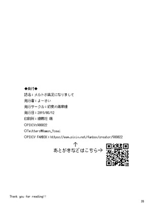 [約束の海岸線 (よーさい)] メルトが素足になりまして (Fate／Grand Order) [DL版]_25