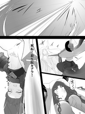 [約束の海岸線 (よーさい)] 砕けたパラディオン (Fate／Grand Order) [DL版]_13