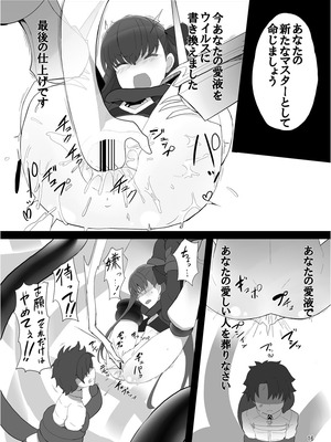 [約束の海岸線 (よーさい)] 砕けたパラディオン (Fate／Grand Order) [DL版]_15