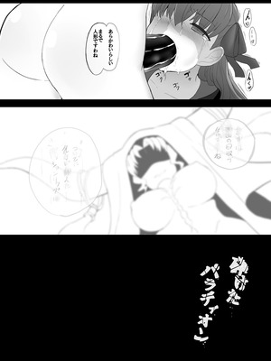 [約束の海岸線 (よーさい)] 砕けたパラディオン (Fate／Grand Order) [DL版]_23