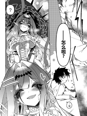 (C106) [こおりあめ (氷雨げんた)] My Beloved Master (Fate／Grand Order) [黑锅汉化组]_06