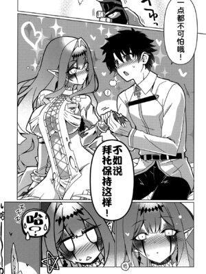 (C106) [こおりあめ (氷雨げんた)] My Beloved Master (Fate／Grand Order) [黑锅汉化组]_09