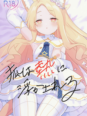 (C106) [チョコミントポテトチップス (みんぽていと)] 狐は熱に浮かされる (ブルーアーカイブ) [半山世德x油豆腐拌面双人汉化]