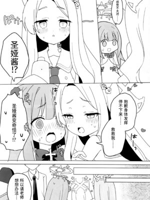 (C106) [チョコミントポテトチップス (みんぽていと)] 狐は熱に浮かされる (ブルーアーカイブ) [半山世德x油豆腐拌面双人汉化]_04