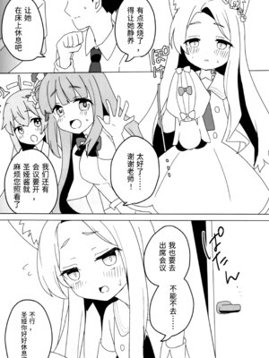 (C106) [チョコミントポテトチップス (みんぽていと)] 狐は熱に浮かされる (ブルーアーカイブ) [半山世德x油豆腐拌面双人汉化]_05