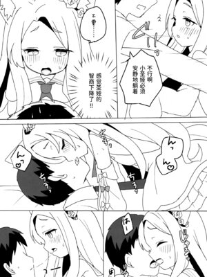 (C106) [チョコミントポテトチップス (みんぽていと)] 狐は熱に浮かされる (ブルーアーカイブ) [半山世德x油豆腐拌面双人汉化]_07