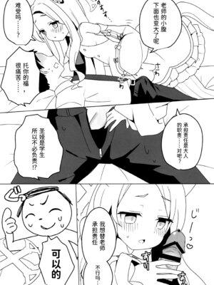 (C106) [チョコミントポテトチップス (みんぽていと)] 狐は熱に浮かされる (ブルーアーカイブ) [半山世德x油豆腐拌面双人汉化]_08