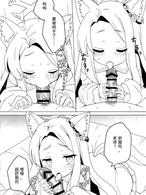 (C106) [チョコミントポテトチップス (みんぽていと)] 狐は熱に浮かされる (ブルーアーカイブ) [半山世德x油豆腐拌面双人汉化]_09