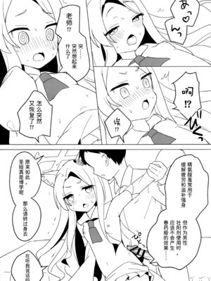 (C106) [チョコミントポテトチップス (みんぽていと)] 狐は熱に浮かされる (ブルーアーカイブ) [半山世德x油豆腐拌面双人汉化]_15