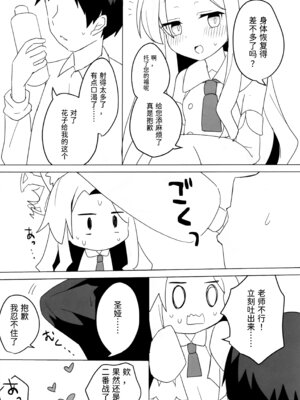 (C106) [チョコミントポテトチップス (みんぽていと)] 狐は熱に浮かされる (ブルーアーカイブ) [半山世德x油豆腐拌面双人汉化]_19