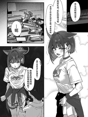 [no alarm (五日寝)] ゼロ距離シュガースポット (ブルーアーカイブ)｜零距离的甜蜜瞬间 [欶澜汉化组] [DL版]_05