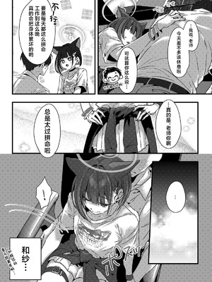 [no alarm (五日寝)] ゼロ距離シュガースポット (ブルーアーカイブ)｜零距离的甜蜜瞬间 [欶澜汉化组] [DL版]_06