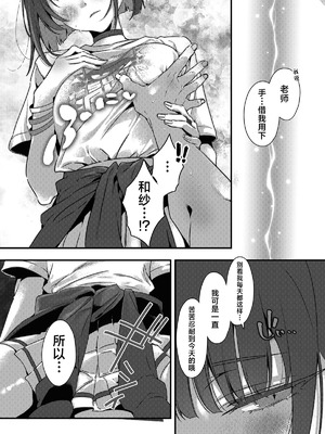 [no alarm (五日寝)] ゼロ距離シュガースポット (ブルーアーカイブ)｜零距离的甜蜜瞬间 [欶澜汉化组] [DL版]_08