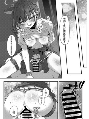 [no alarm (五日寝)] ゼロ距離シュガースポット (ブルーアーカイブ)｜零距离的甜蜜瞬间 [欶澜汉化组] [DL版]_16