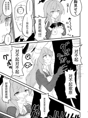 [ふらのくまりん (中村くまりん)] 私が催眠なんかにかかるわけないじゃないですか (ブルーアーカイブ) [半山世德x油豆腐拌面双人汉化] [DL版]_06