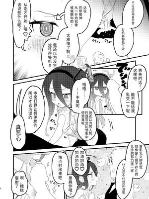 [ふらのくまりん (中村くまりん)] 私が催眠なんかにかかるわけないじゃないですか (ブルーアーカイブ) [半山世德x油豆腐拌面双人汉化] [DL版]_07