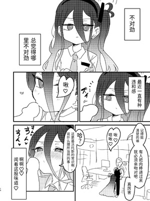 [ふらのくまりん (中村くまりん)] 私が催眠なんかにかかるわけないじゃないですか (ブルーアーカイブ) [半山世德x油豆腐拌面双人汉化] [DL版]_15