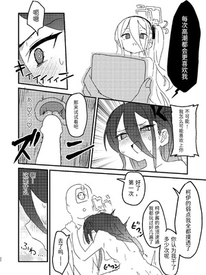 [ふらのくまりん (中村くまりん)] 私が催眠なんかにかかるわけないじゃないですか (ブルーアーカイブ) [半山世德x油豆腐拌面双人汉化] [DL版]_21