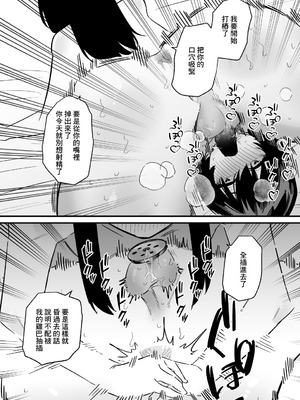 [蜂蜂蜂]雑魚オス君は貞操帯で支配される｜被貞操帶支配的雜魚君 [沒有漢化]_21