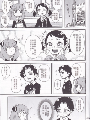 (C102) [Graf Zeppelin (Ta152)] MIX × FAMILY (Spy x Family)_02