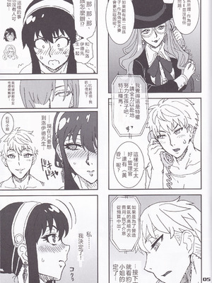 (C102) [Graf Zeppelin (Ta152)] MIX × FAMILY (Spy x Family)_04