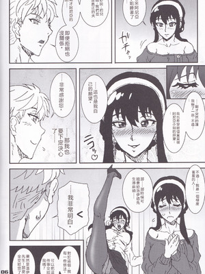 (C102) [Graf Zeppelin (Ta152)] MIX × FAMILY (Spy x Family)_05