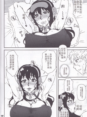 (C102) [Graf Zeppelin (Ta152)] MIX × FAMILY (Spy x Family)_11